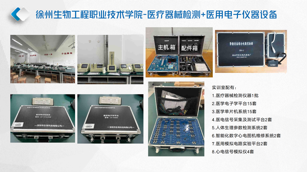 徐州生物工程职业技术学院-医疗器械检测+医用电子仪器设备