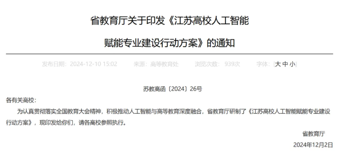教育厅发布高校人工智能专业建设行动方案