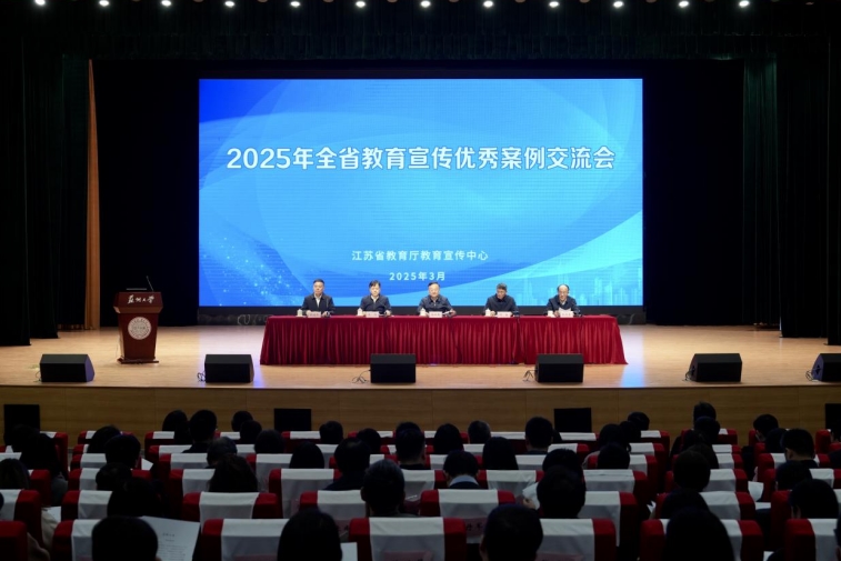 2025年江苏省教育宣传优秀案例交流会在苏州举行